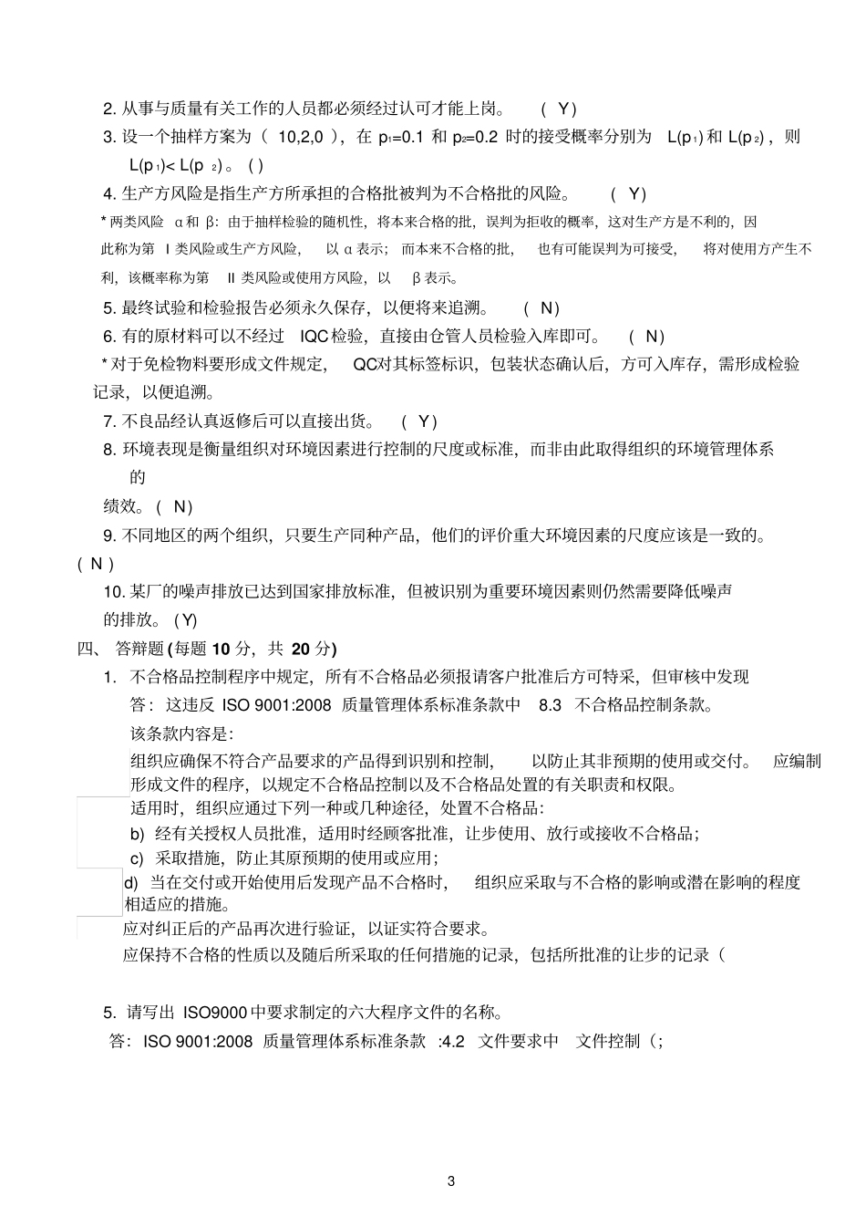 品质参考资料主管试题_第3页