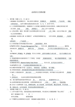 品质参考资料主管试题