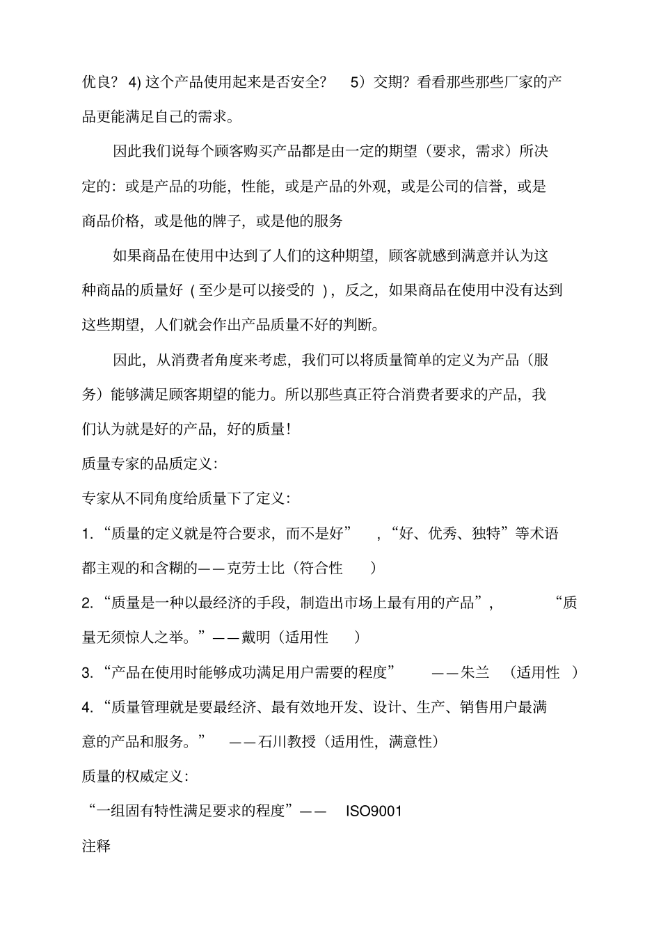 品质培训质量意识培训_第2页