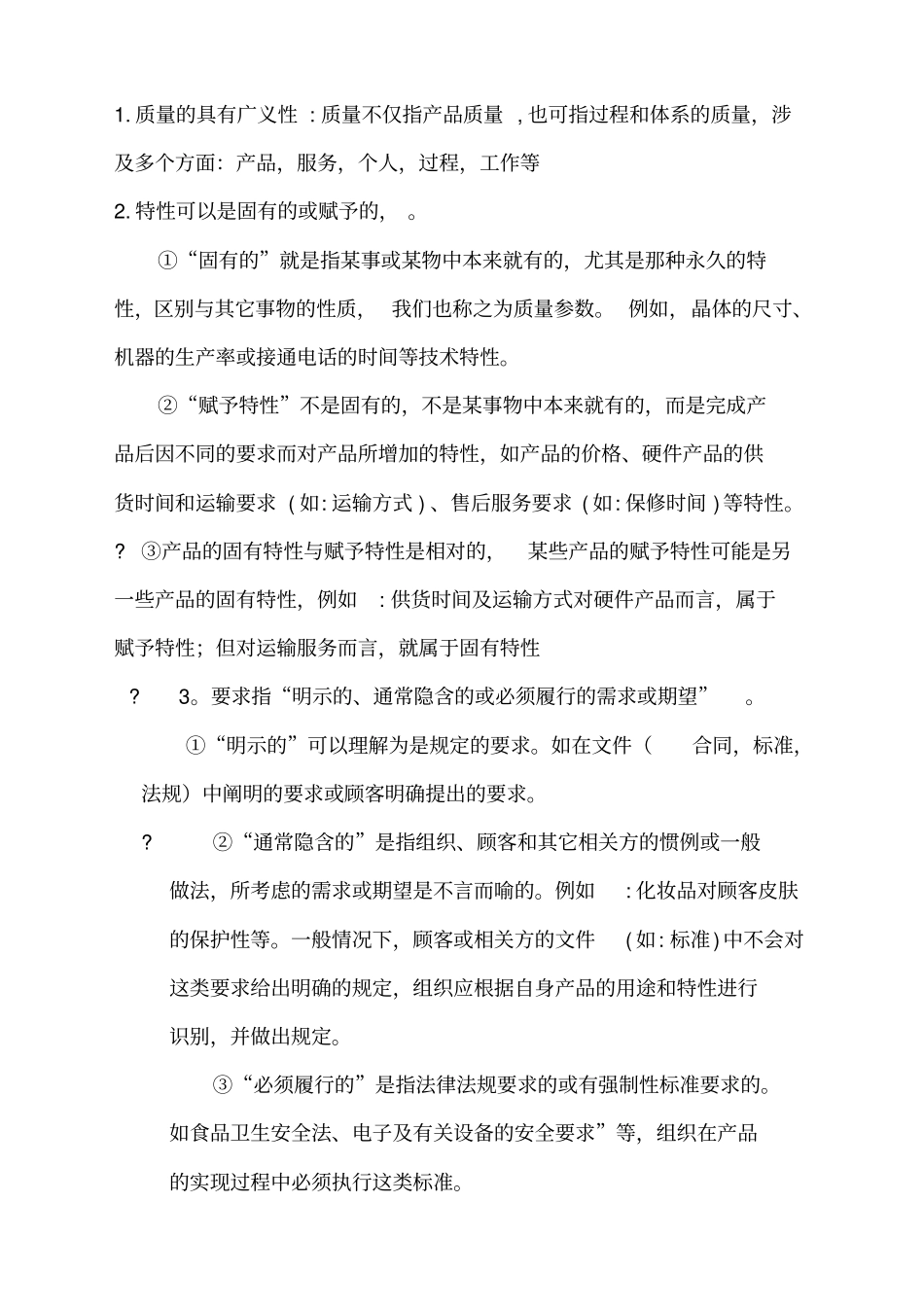 品质培训质量意识培训_第3页