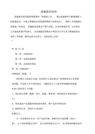 品质培训质量意识培训