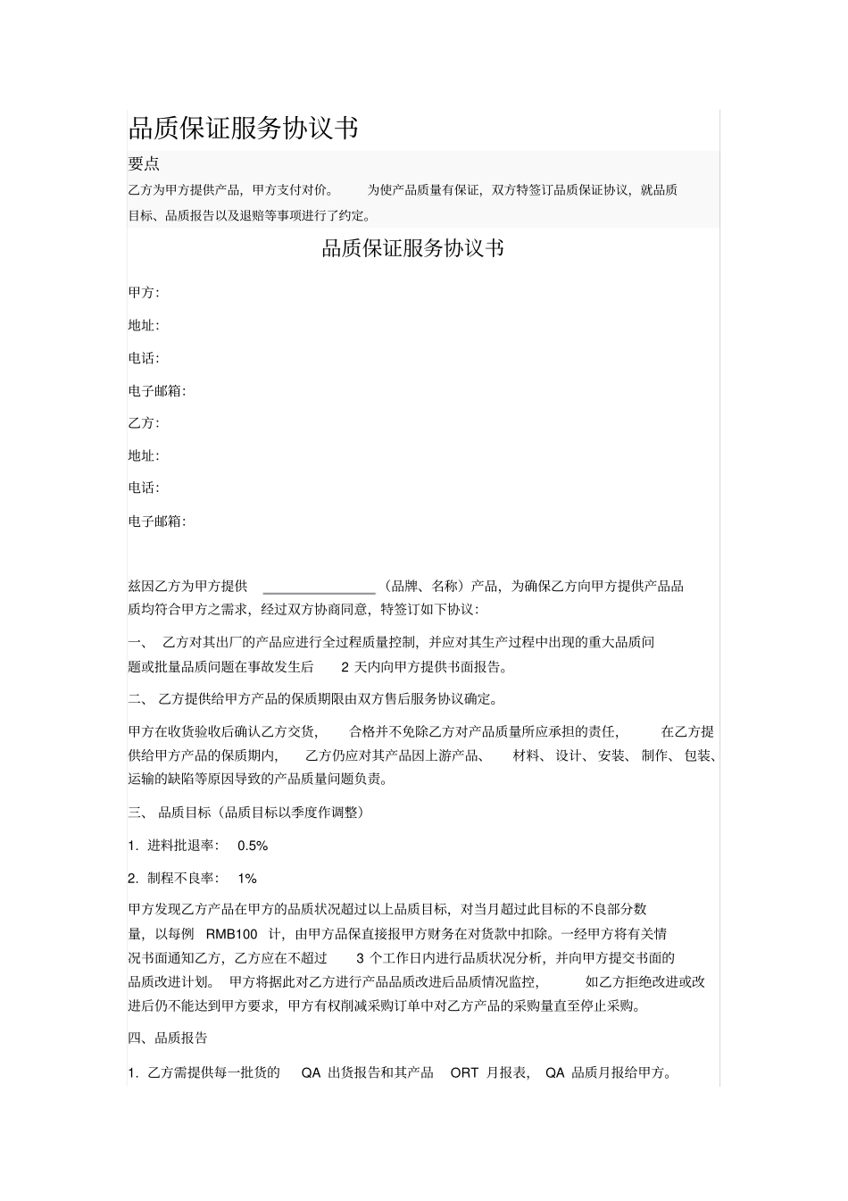 品质保证服务协议书_第1页
