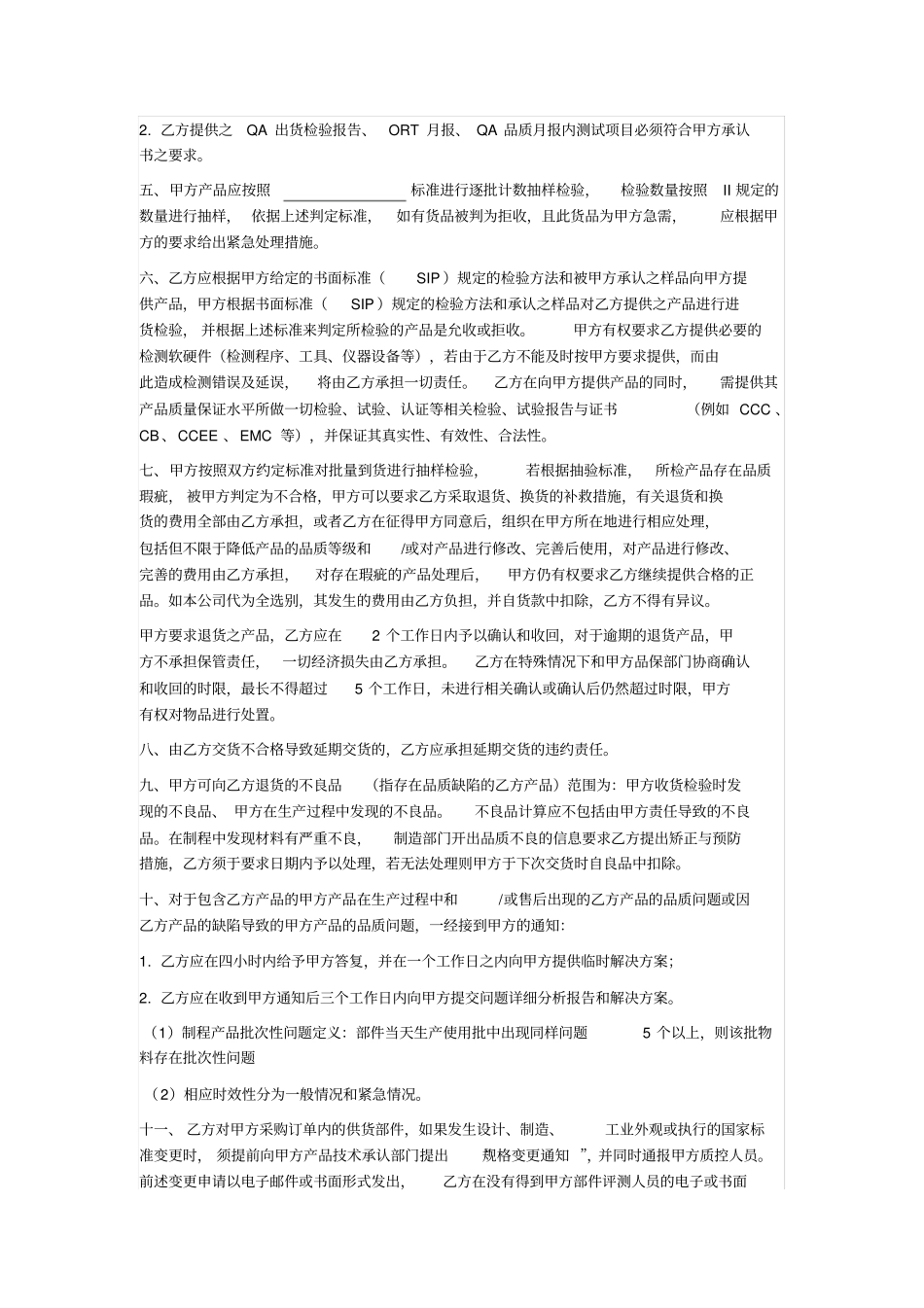 品质保证服务协议书_第2页
