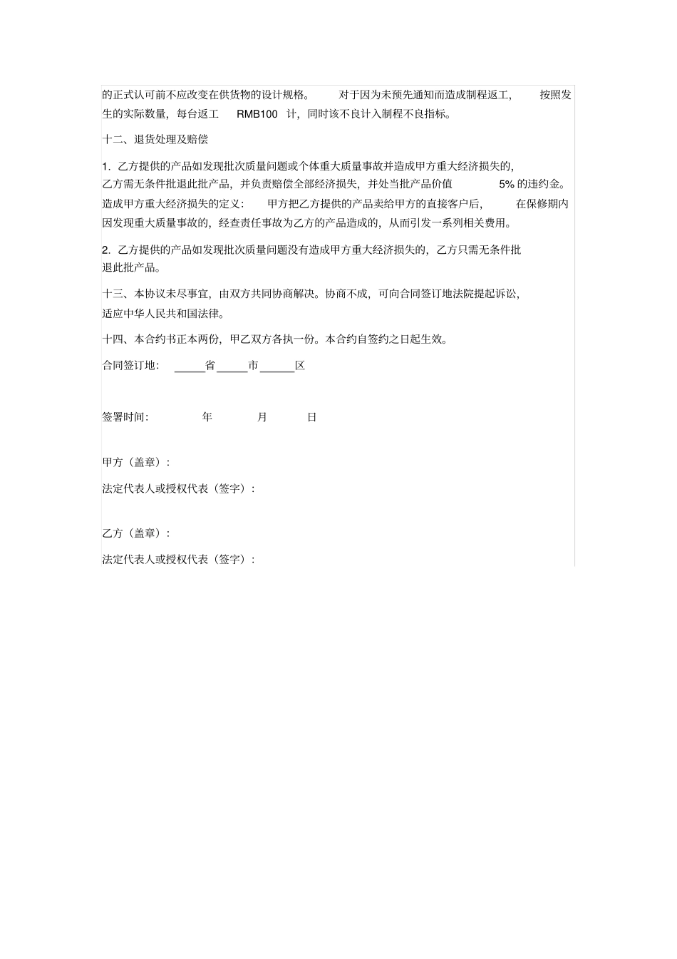 品质保证服务协议书_第3页