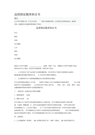 品质保证服务协议书