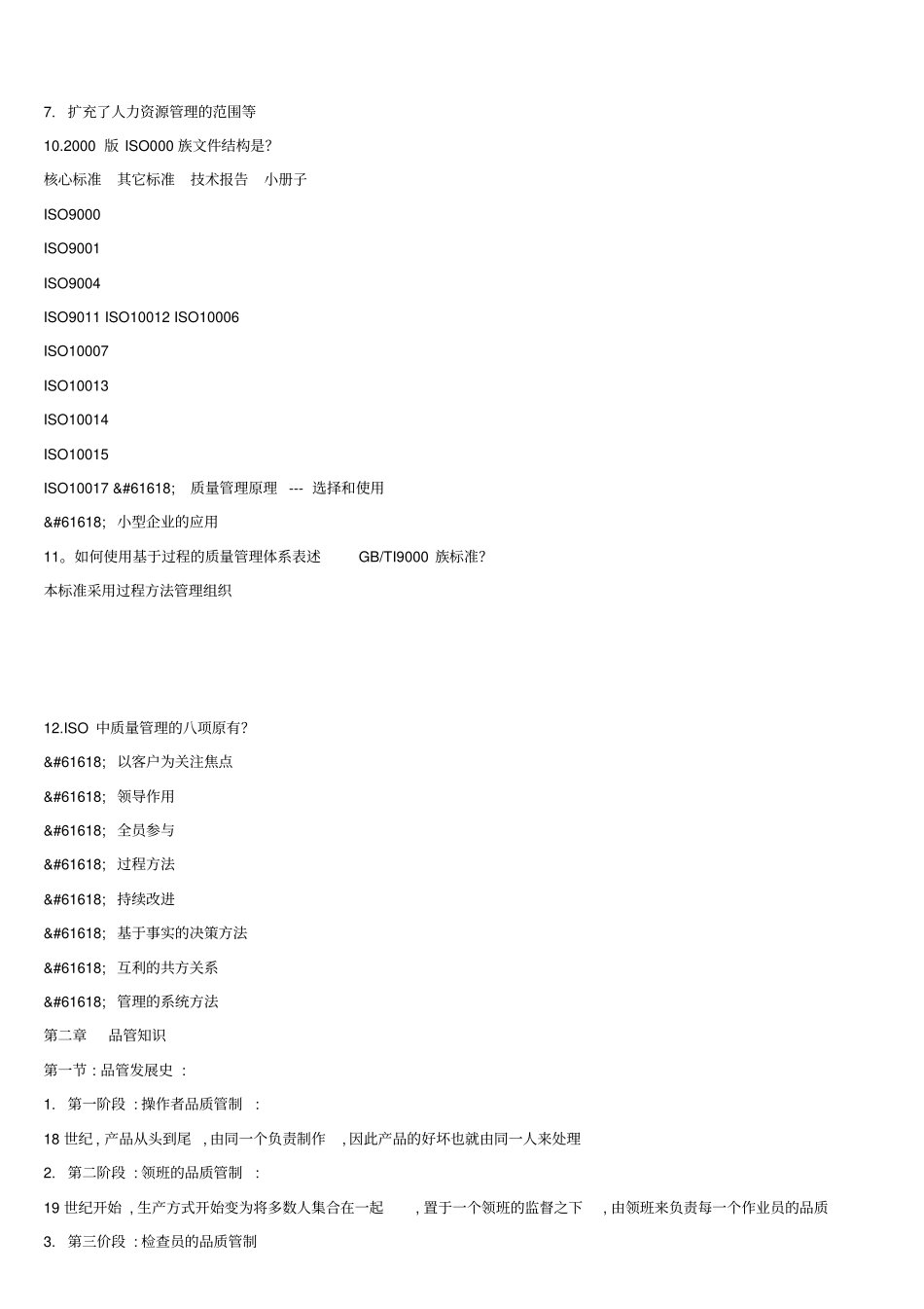 品质培训资料_第2页