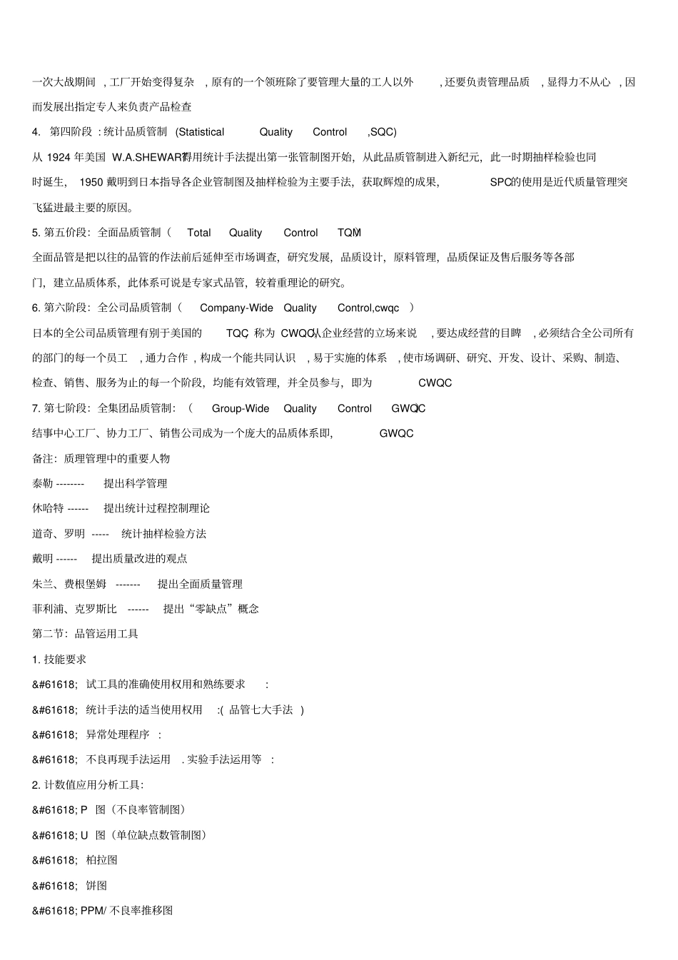 品质培训资料_第3页