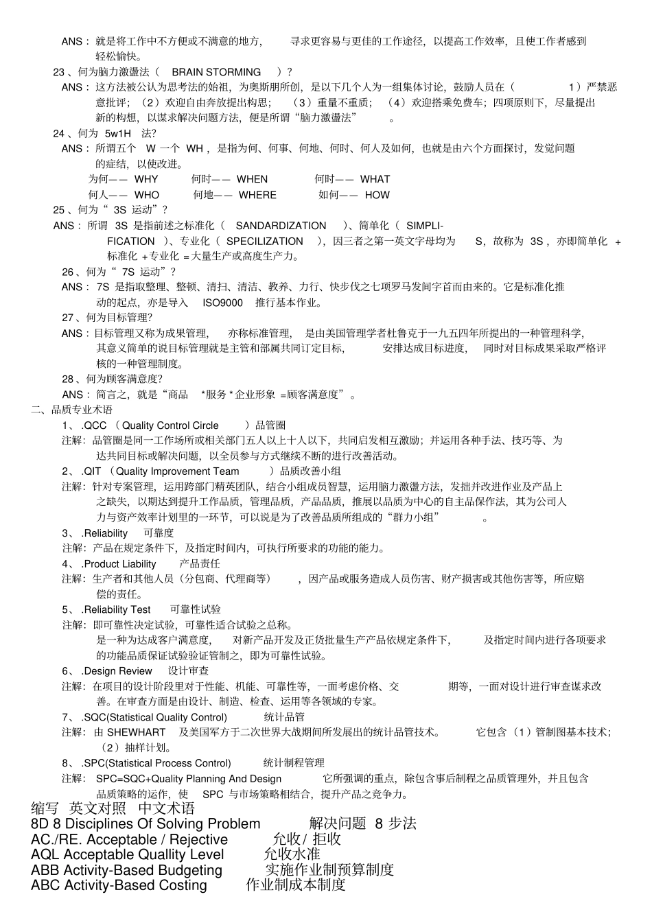 品质基本常识与品质专业术语_第3页