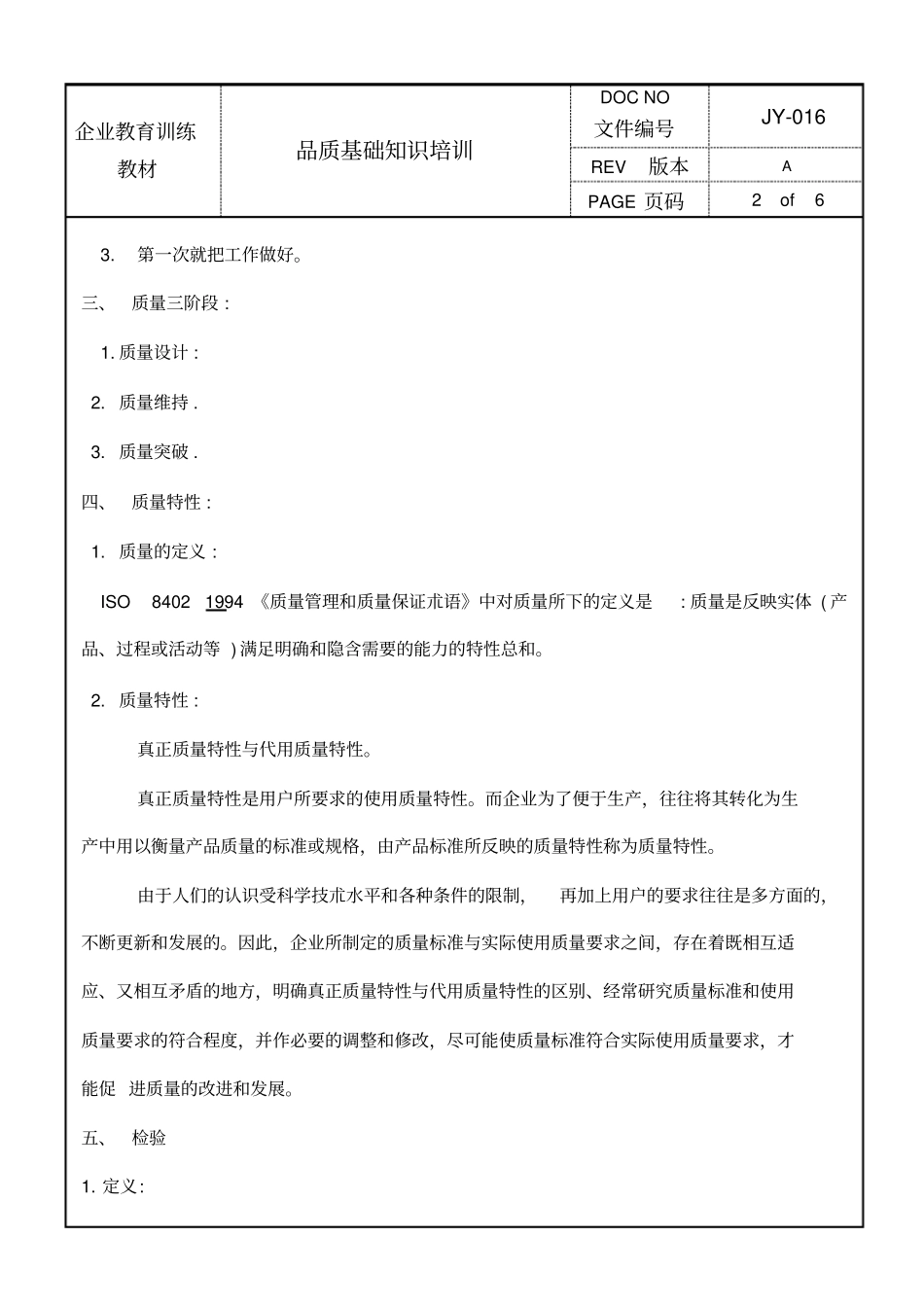 品质基础知识培训_第2页