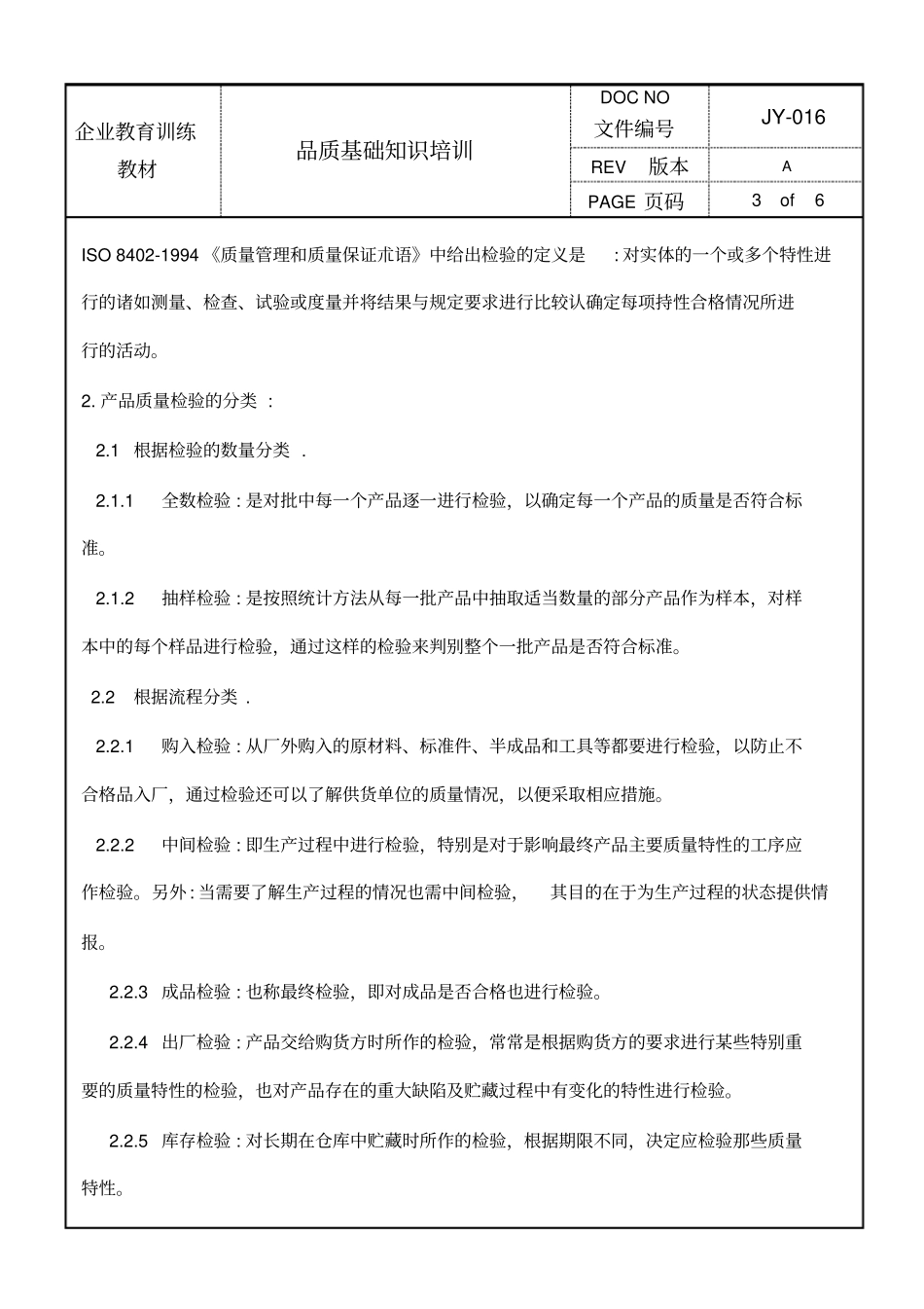 品质基础知识培训_第3页