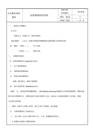 品质基础知识培训