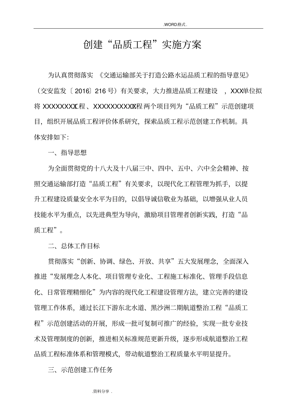 品质工程实施计划方案_第1页