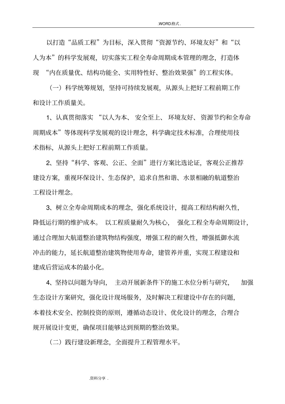 品质工程实施计划方案_第2页