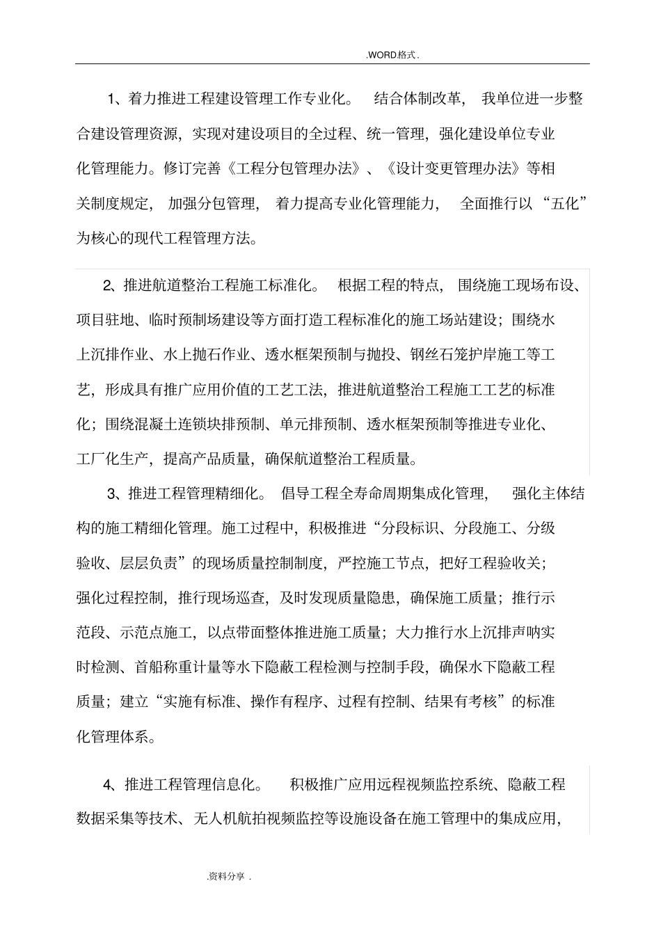 品质工程实施计划方案_第3页