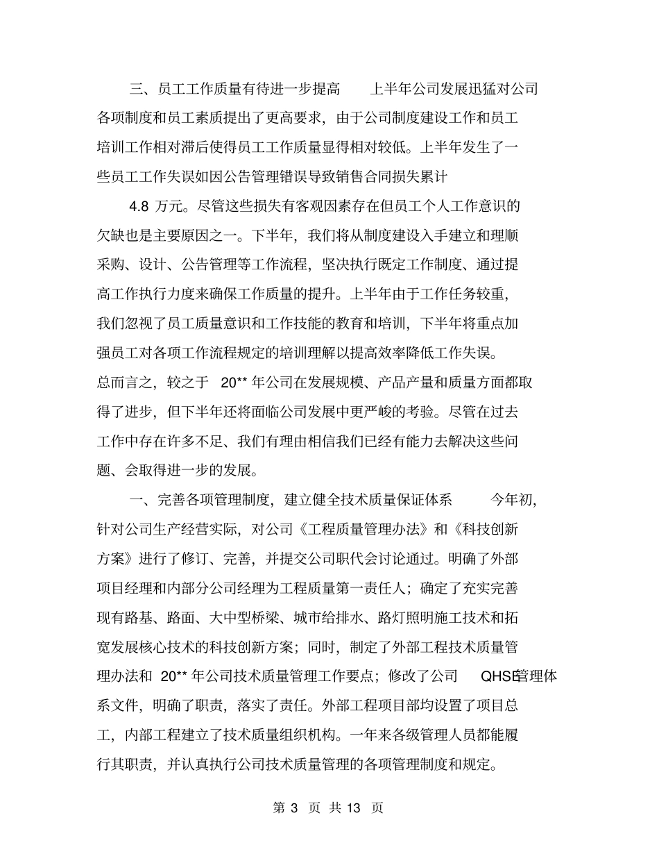 品质年终总结【可编辑版】_第3页