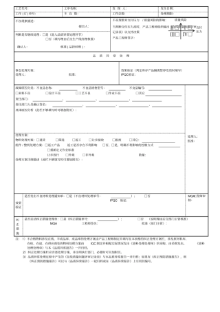 品质异常处理报告