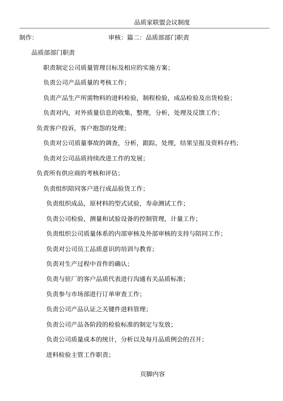 品质岗位职责_第1页