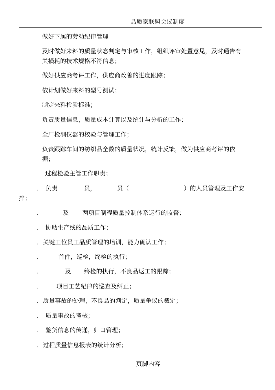 品质岗位职责_第2页