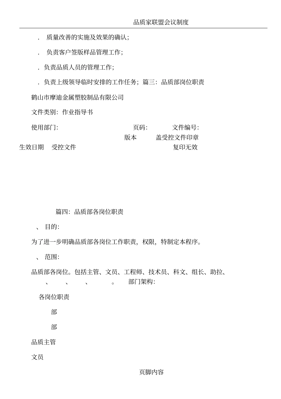 品质岗位职责_第3页