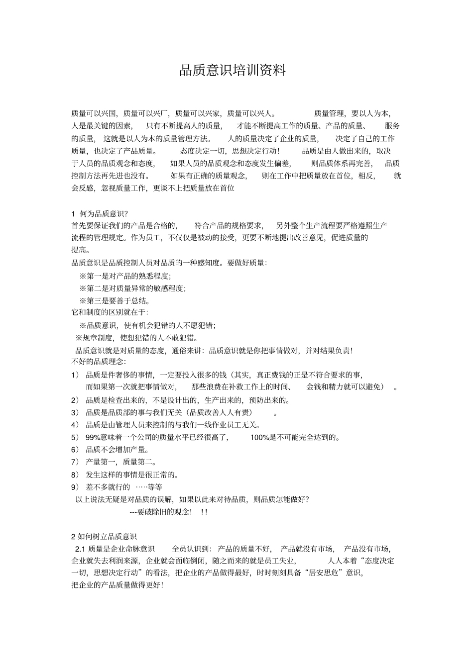 品质意识培训资料_第1页