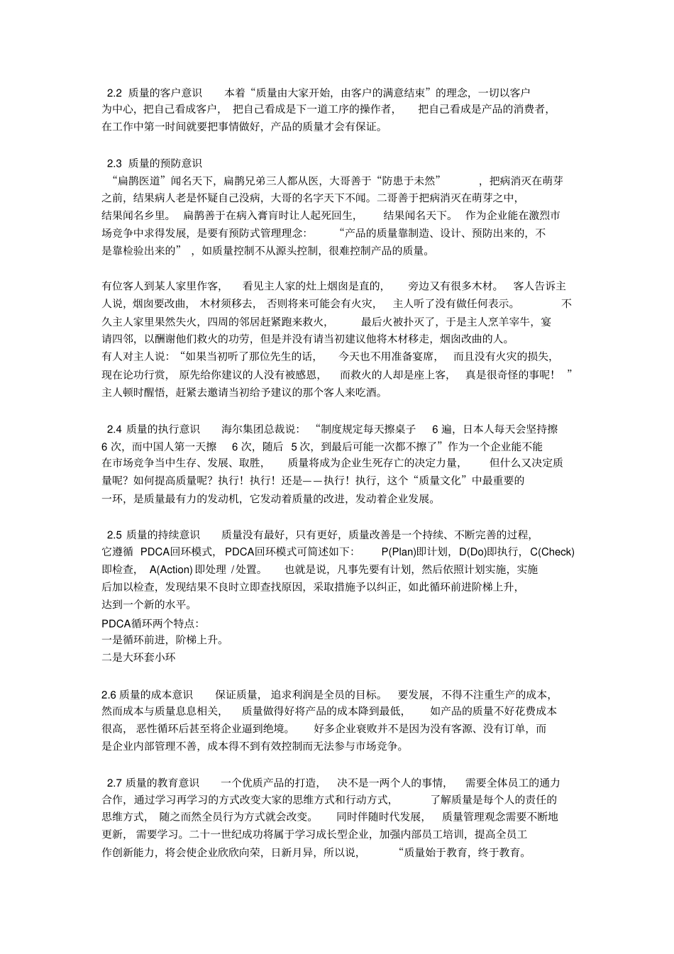 品质意识培训资料_第2页