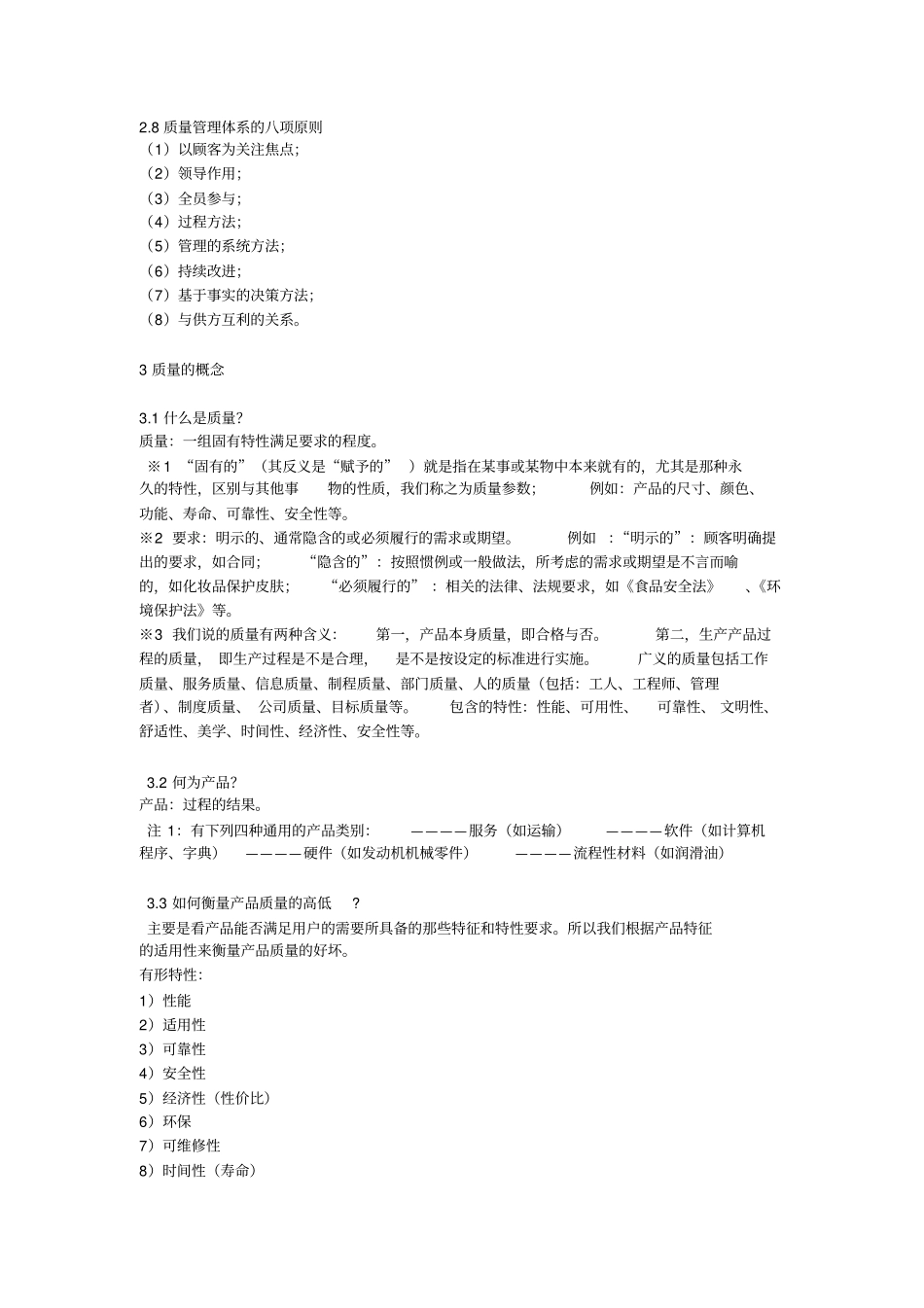 品质意识培训资料_第3页