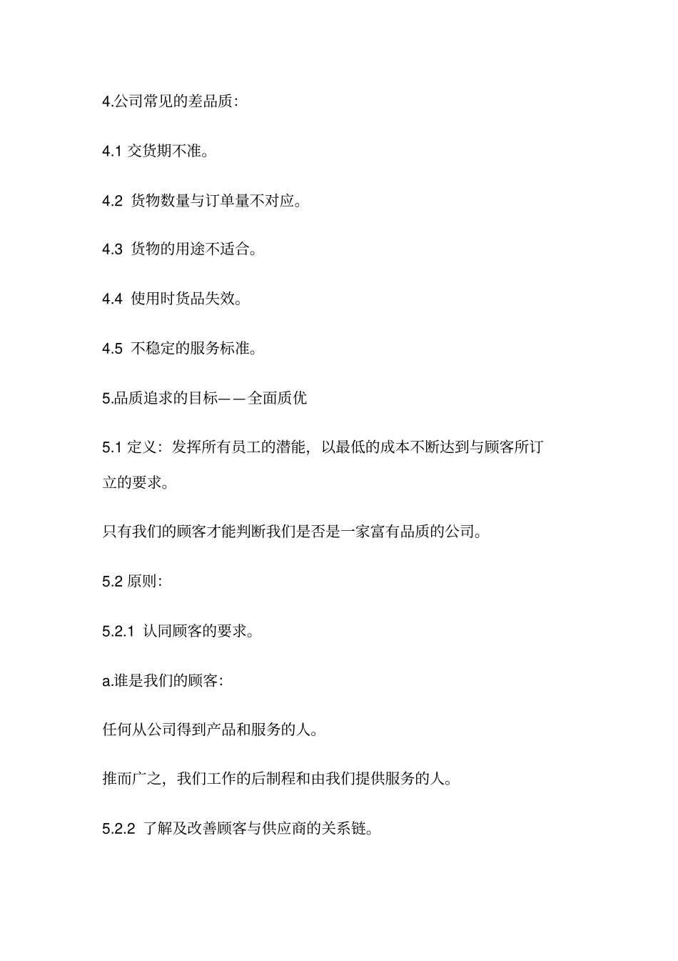 品质意识及ISO9001基本知识_第2页