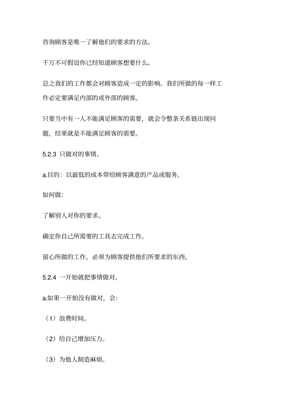 品质意识及ISO9001基本知识_第3页