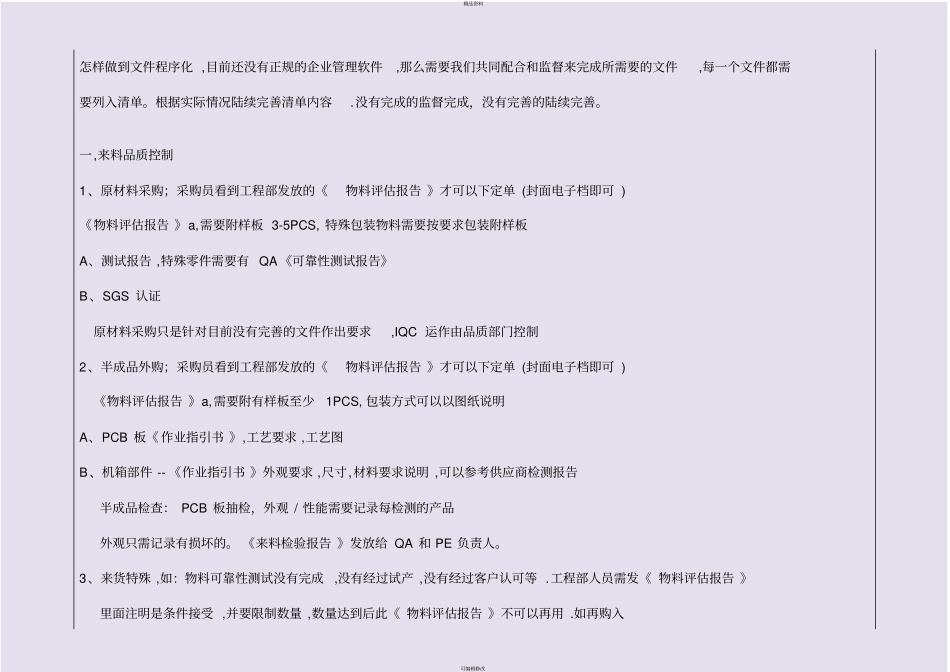 品质控制流程_第2页