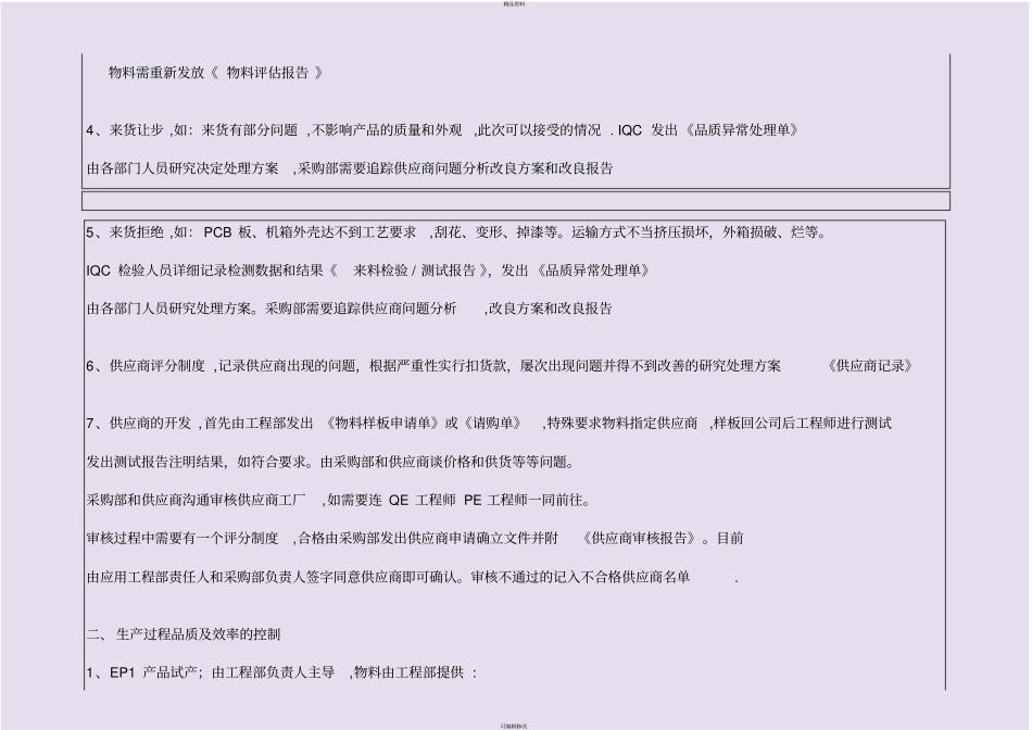 品质控制流程_第3页