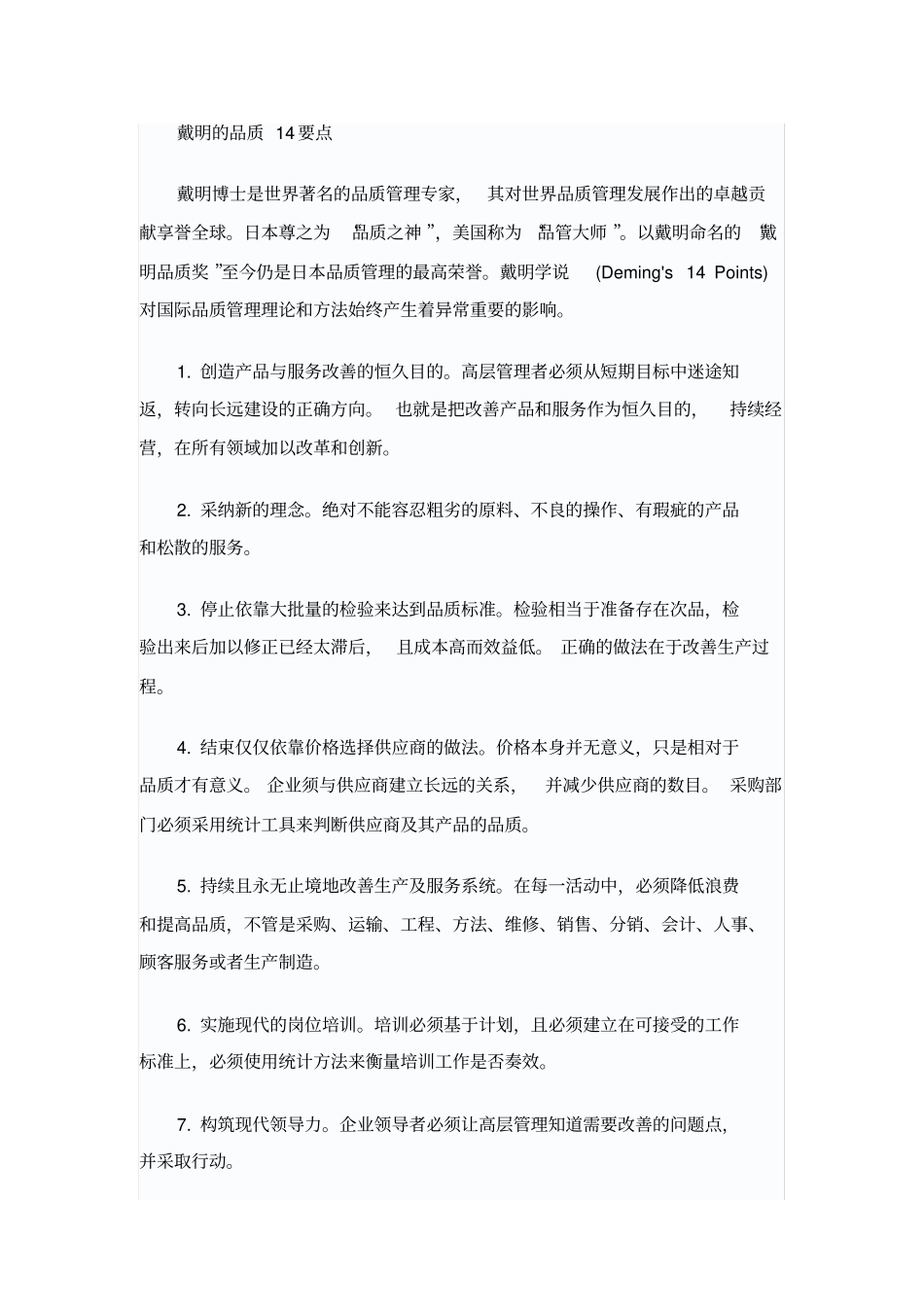 品质改善的理念与规则_第1页