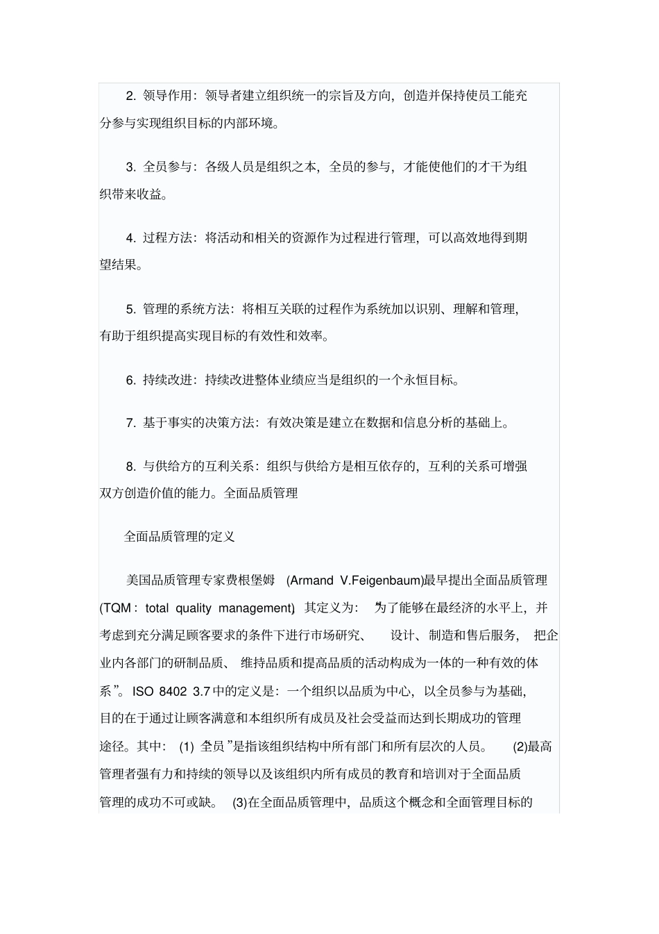 品质改善的理念与规则_第3页