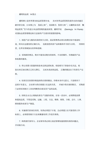 品质改善的理念与规则