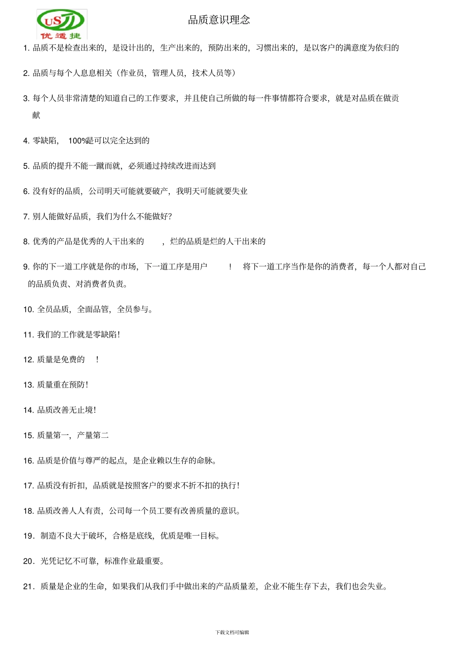 品质意识理念_第1页