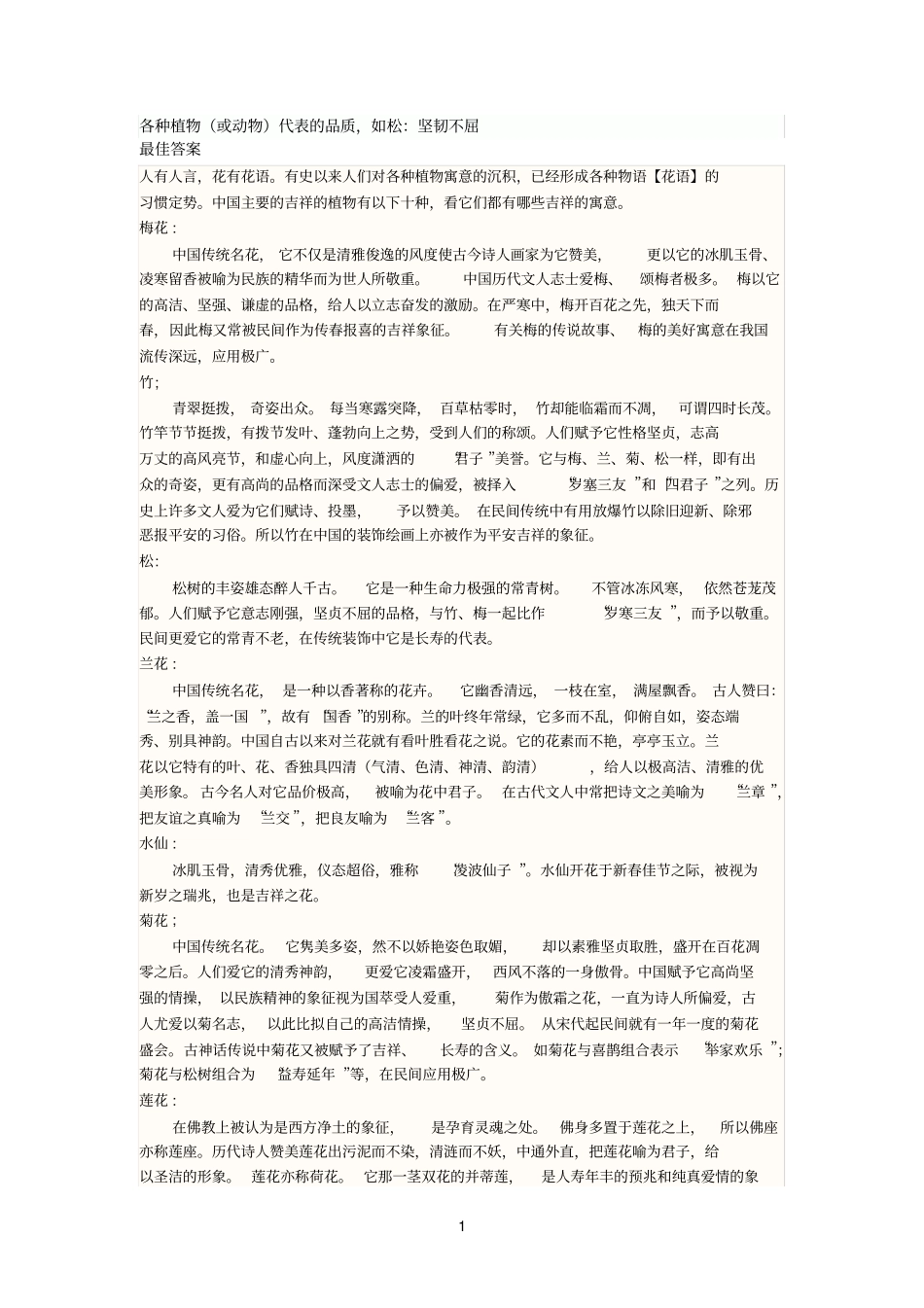 品质有关的资料_第1页