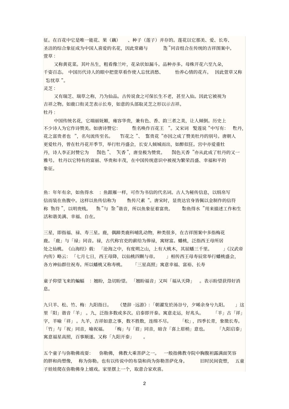 品质有关的资料_第2页