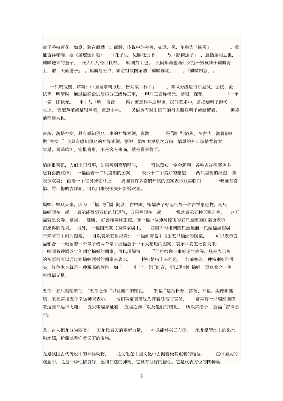 品质有关的资料_第3页