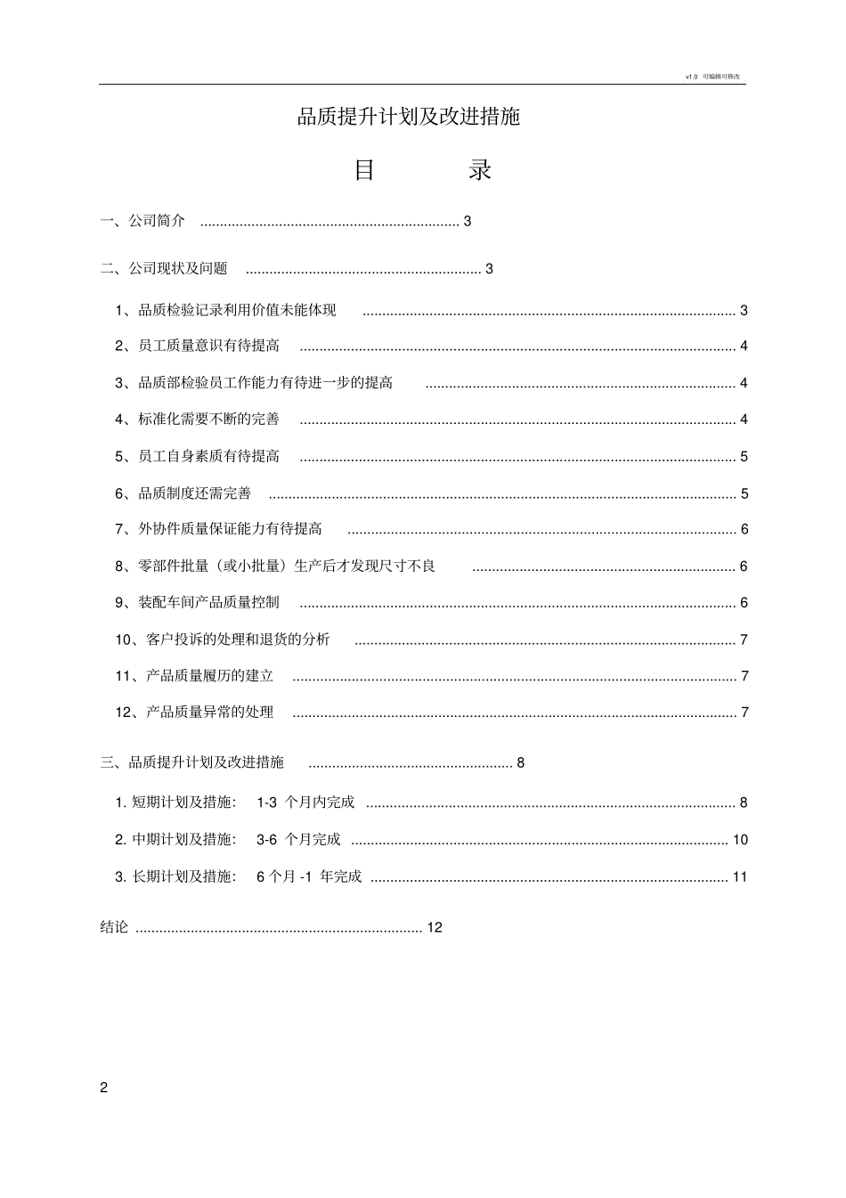 品质提升计划及改进措施_第2页