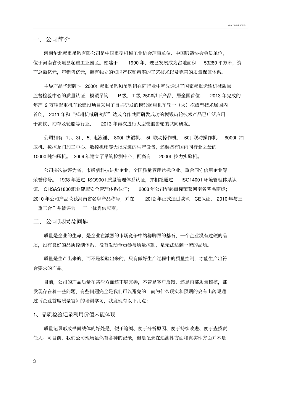 品质提升计划及改进措施_第3页