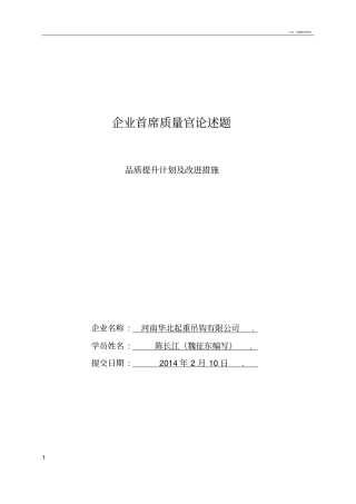 品质提升计划及改进措施