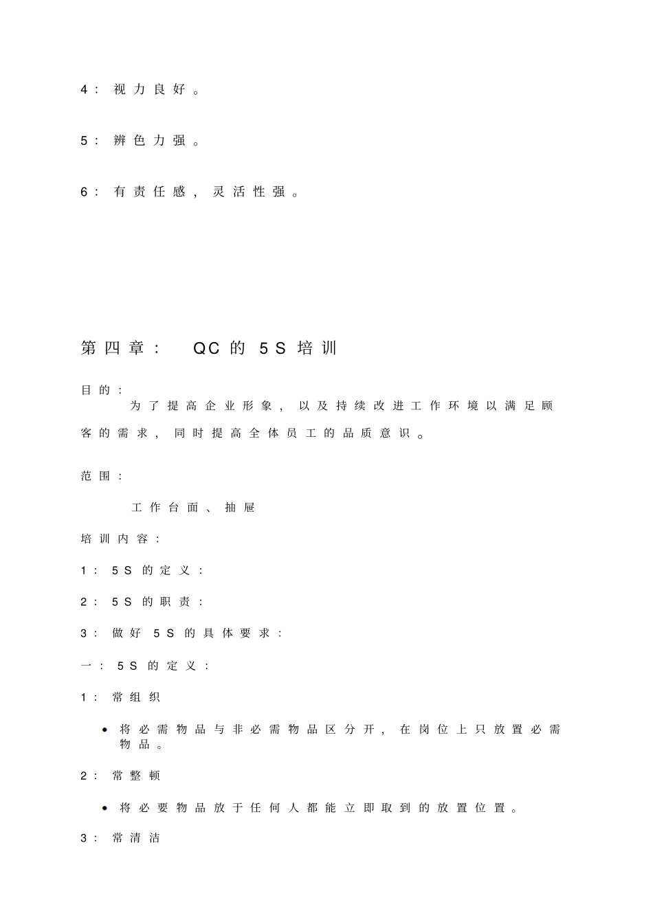 品质控制员上岗培训材料品质控制员培训教材_第3页