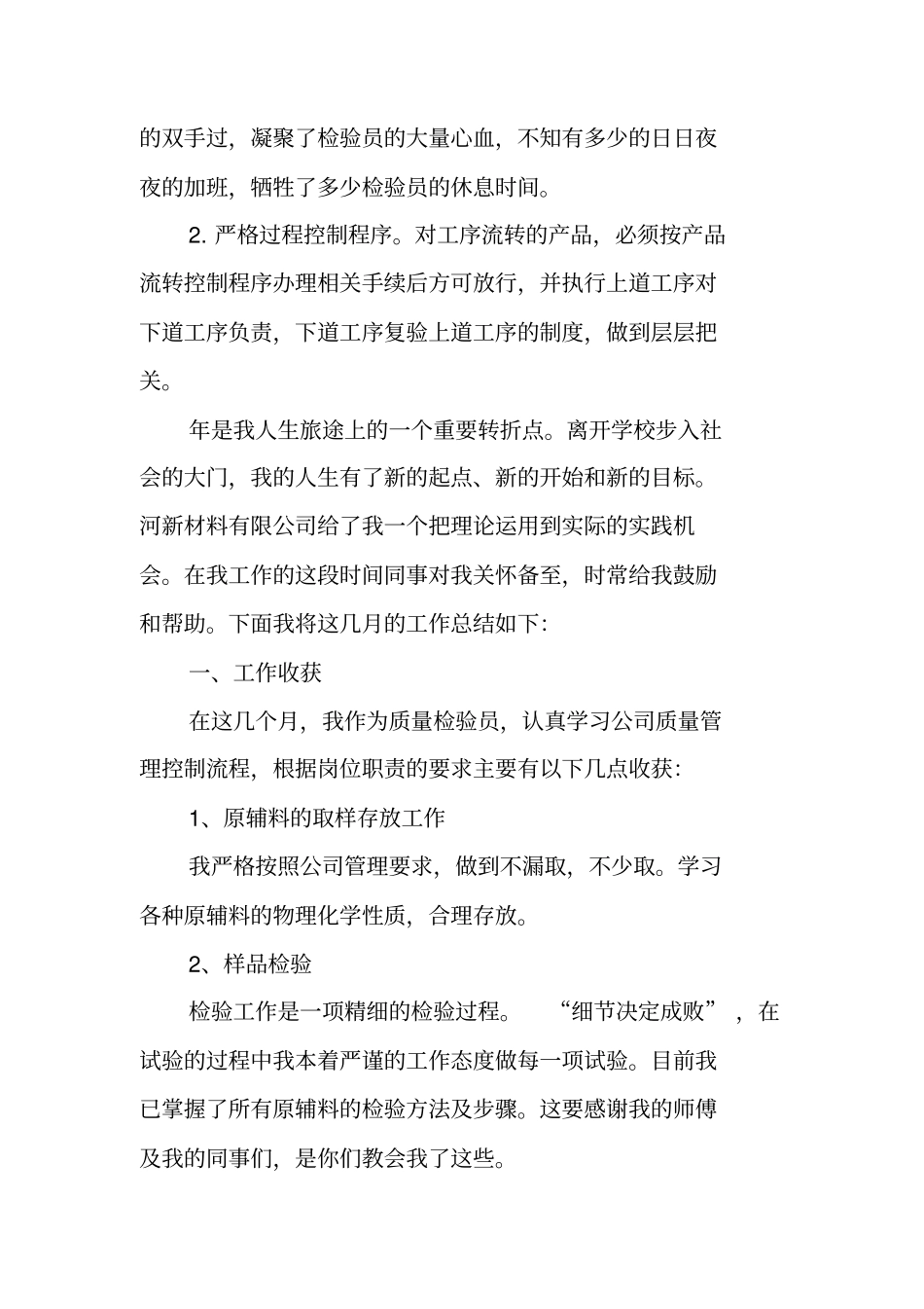品质检验员年终总结_第2页