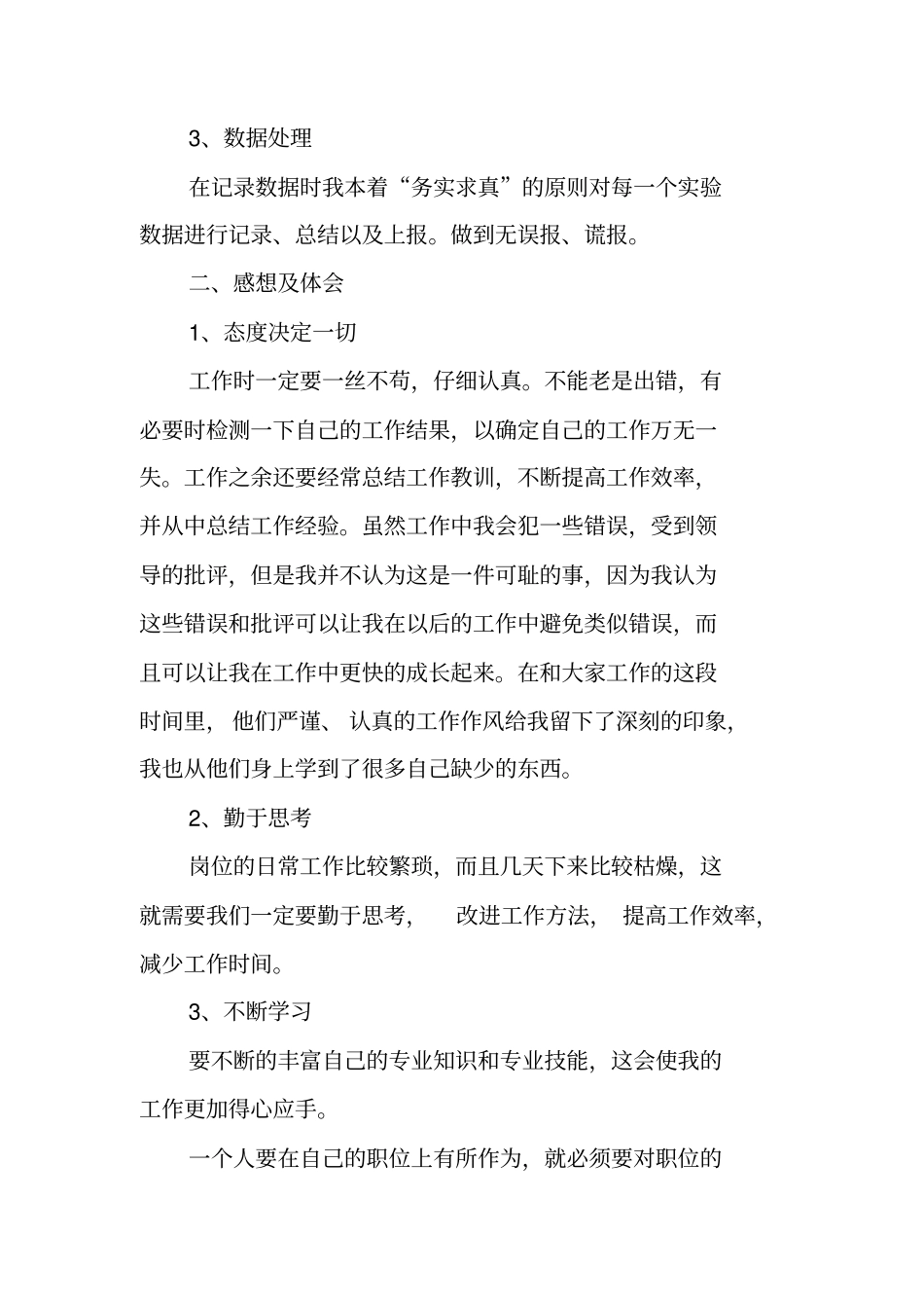 品质检验员年终总结_第3页