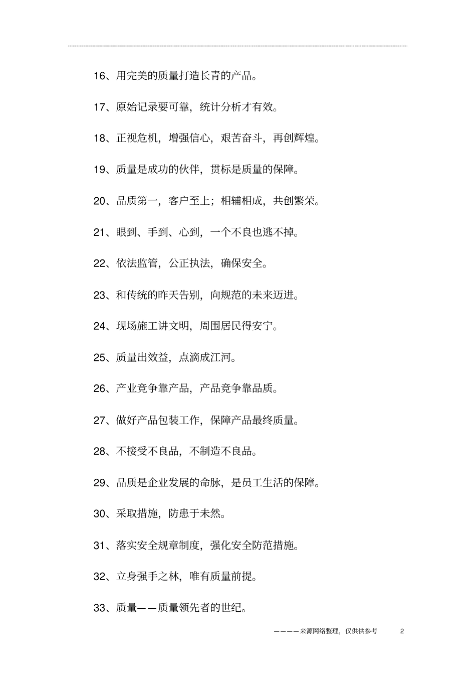 品质标语大全_第2页