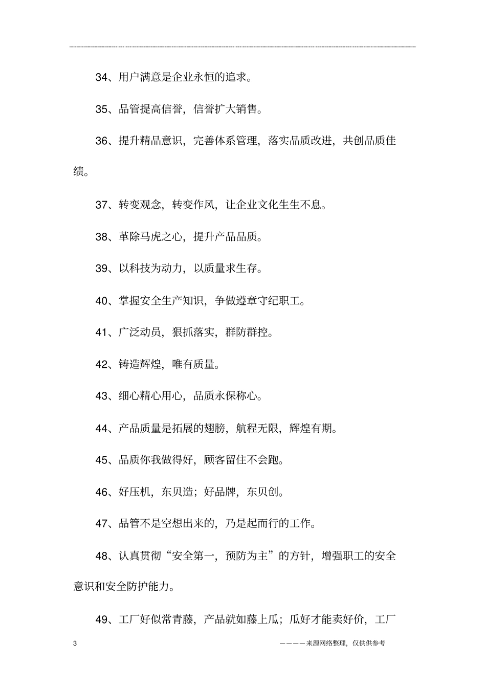 品质标语大全_第3页