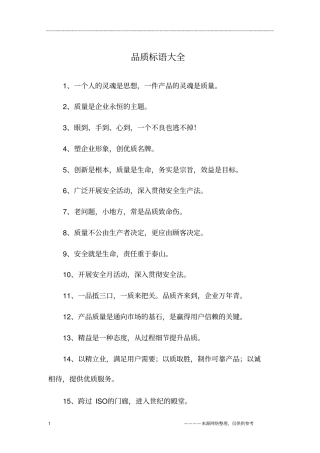 品质标语大全