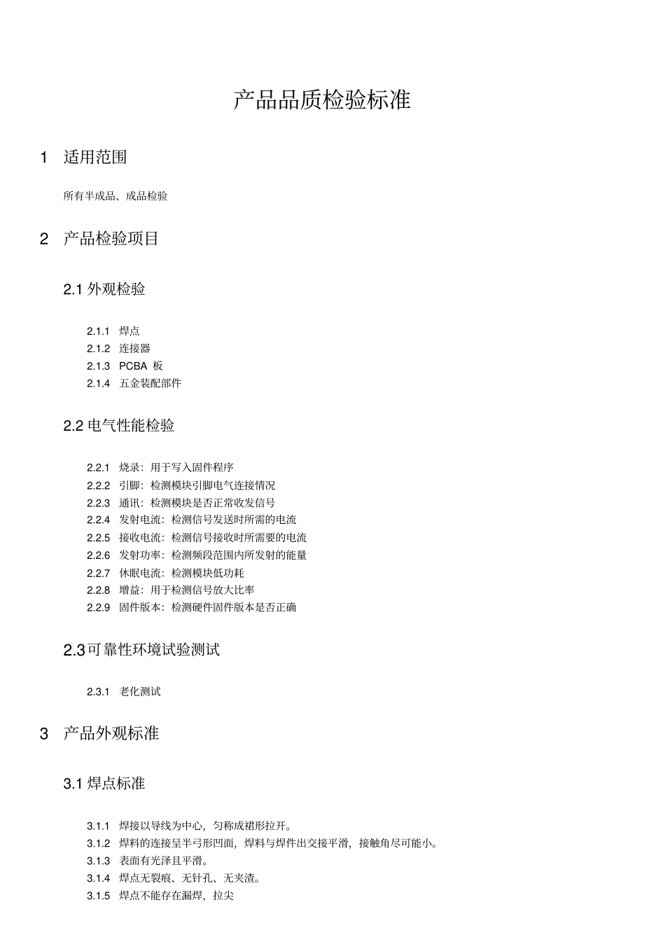 品质检验标准_第2页