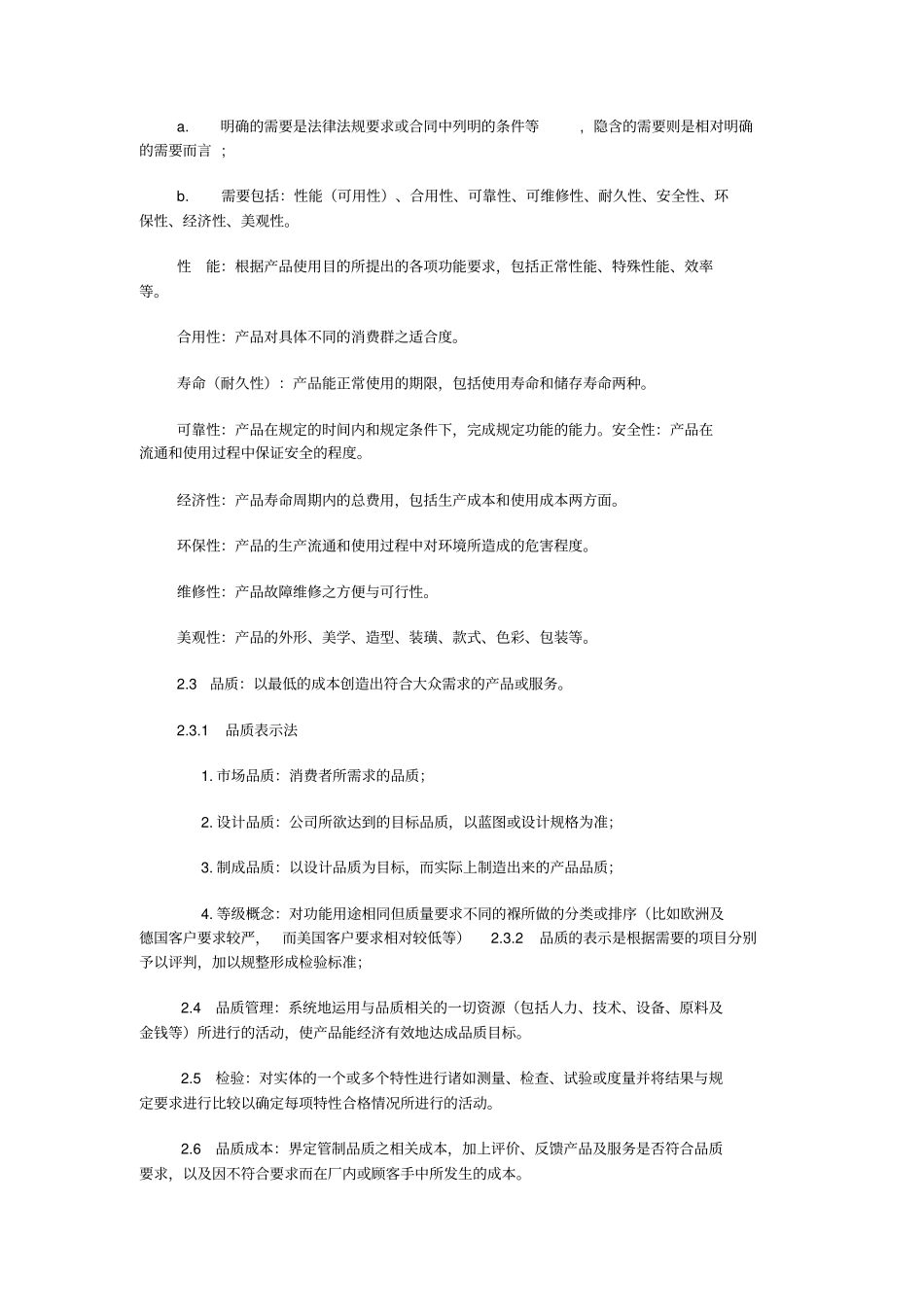 品质相关内容的介绍_第2页