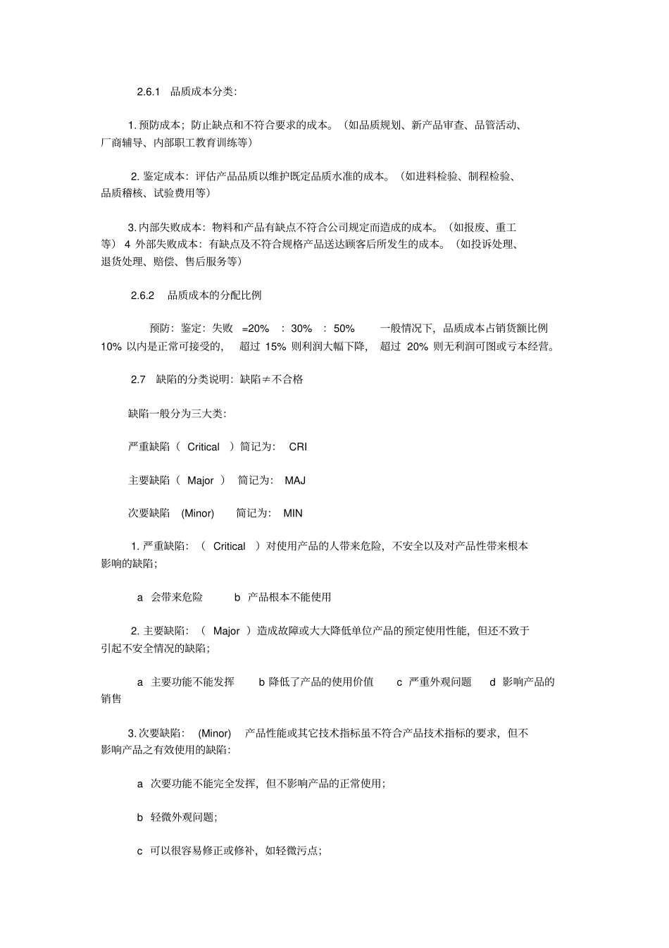 品质相关内容的介绍_第3页