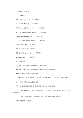 品质相关内容的介绍